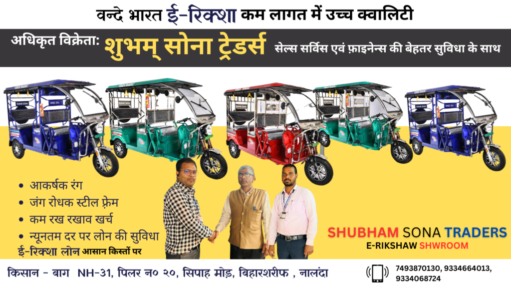 SHUBHAM SONA TRADERS BiharSharif